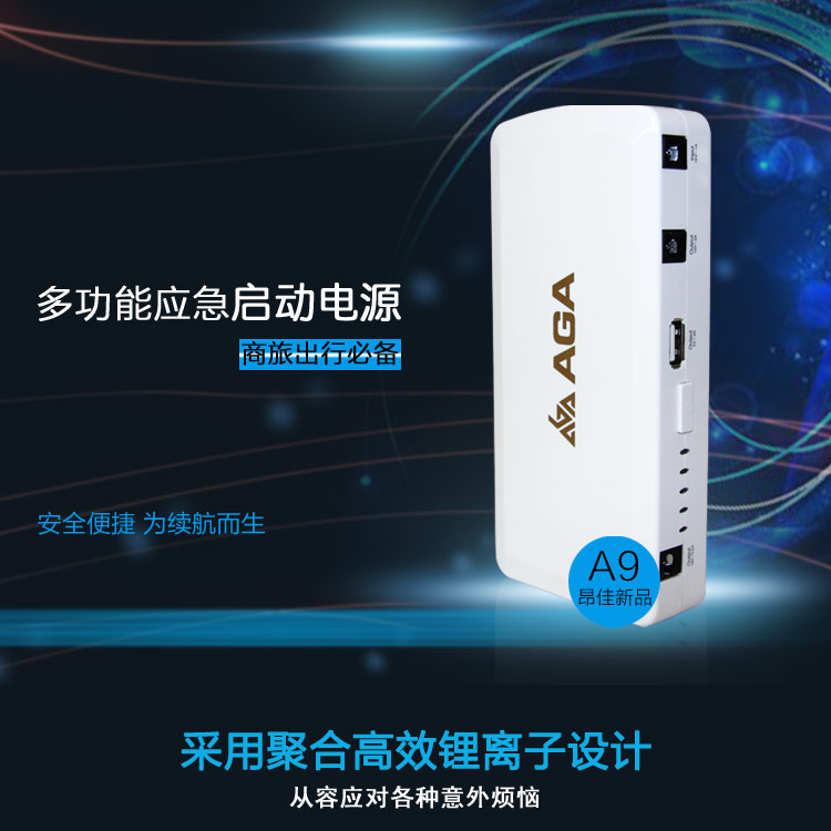 >昂佳A9多功能汽車應急啟動電源(正負極對接保護、防反充)