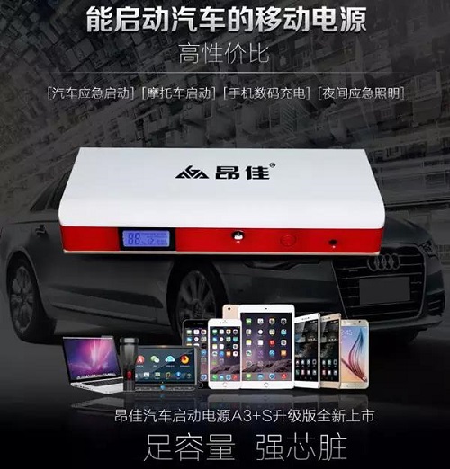 昂佳多功能汽車(chē)應(yīng)急啟動(dòng)電源 昂佳多功能汽車(chē)應(yīng)急啟動(dòng)電源