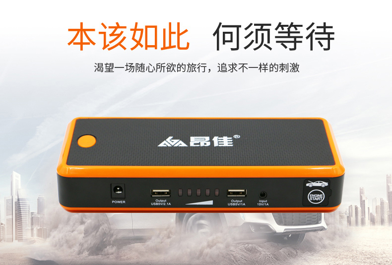 昂佳A19汽車應急啟動電源