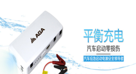 汽車應(yīng)急啟動電源